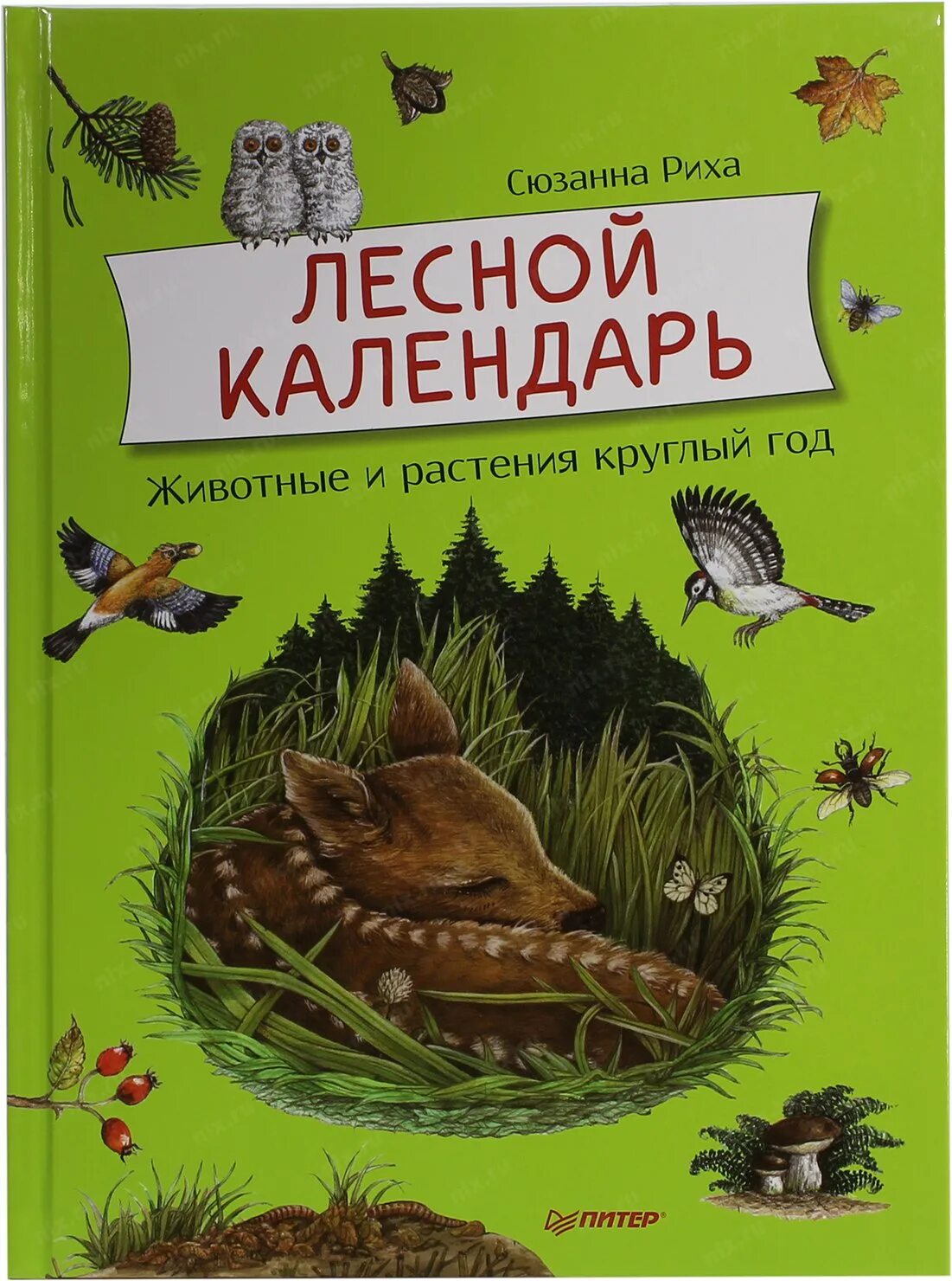 Лесной календарь книга. И сладкова 1 класс. Лесной календарь собичевский. В. Лесной календарь читать.