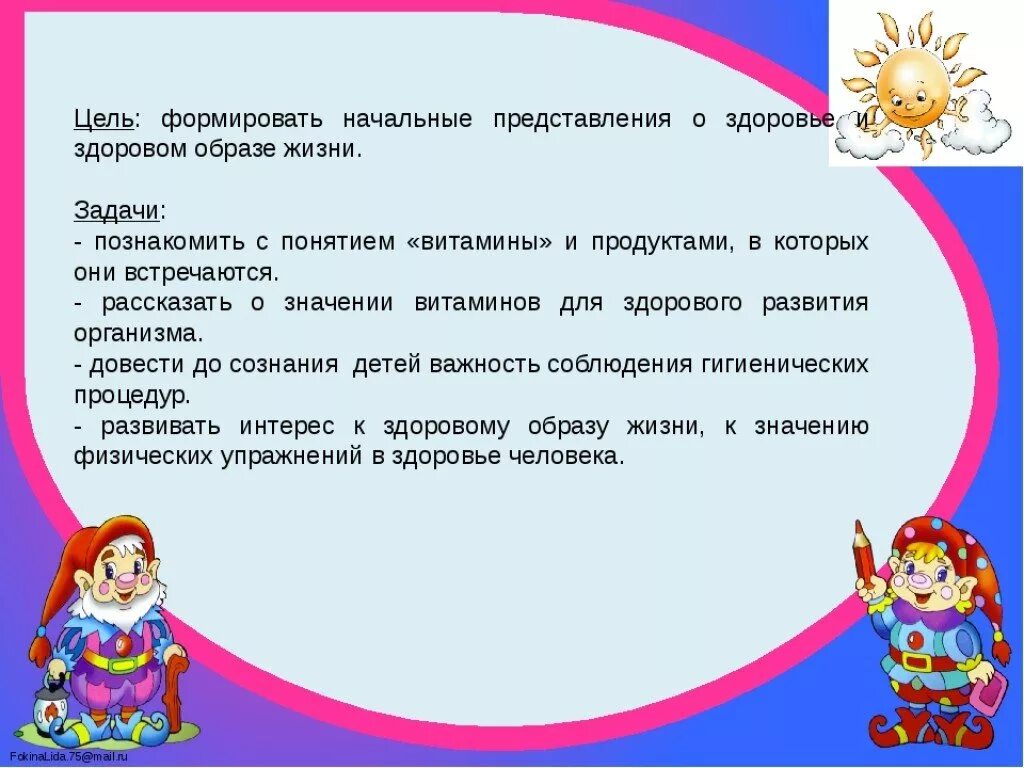 Цель развлечения по фгос. Цели и задачи в средней группе. Неделя здоровья в детском средняя группа. Неделя здоровья в младшей группе цели и задачи. Задачи для средней группы.