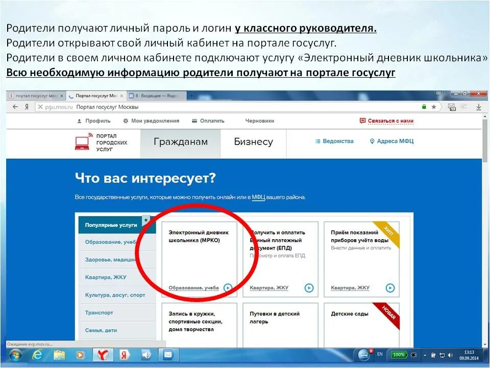 Где получить логин и пароль для работы. Логин пароль госуслуги. пароль от госуслуг. логин в госуслугах. как узнать свой логин и пароль в госуслугах.