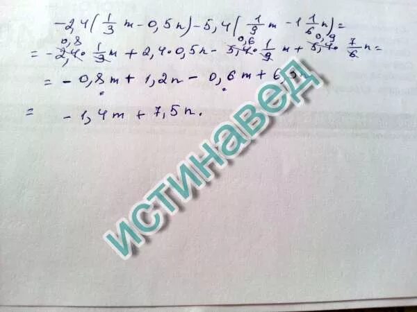 Приведите подобные слагаемые 3m 2m. Привести подобные слагаемые m-1/2m-0,3m+2m. 5m 3m+5 2m-4 раскройте скобки и приведите подобные. Раскройте скобки и приведите подобные слагаемые 5m- 3m+5. Раскройте скобки и приведите подобные слагаемые 3,2x-4-(7-x).