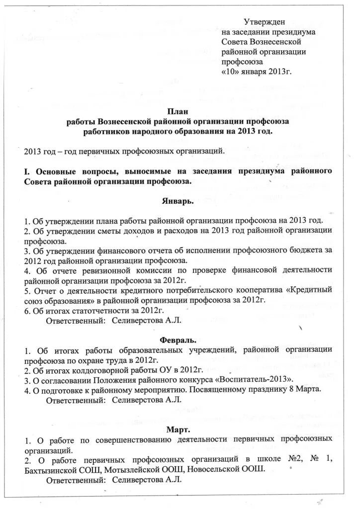 Отчет контрольно ревизионной комиссии профсоюзной организации. Акт проверки контрольно ревизионной комиссии профсоюза. План работы ревизионной комиссии профсоюзной организации. План работы ревизионной комиссии. План работы ревизионной комиссии в организации.