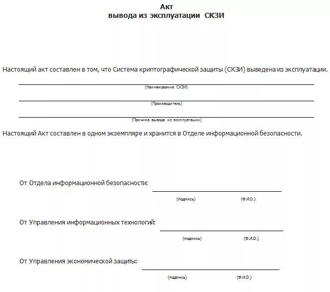 Акти списания имущества. Объяснительная бланк образец. Приложение к акту образец. Акт приложение 5. Акт установки и ввода в эксплуатацию скзи.
