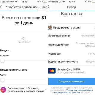 Настройка рекламы в инстаграм