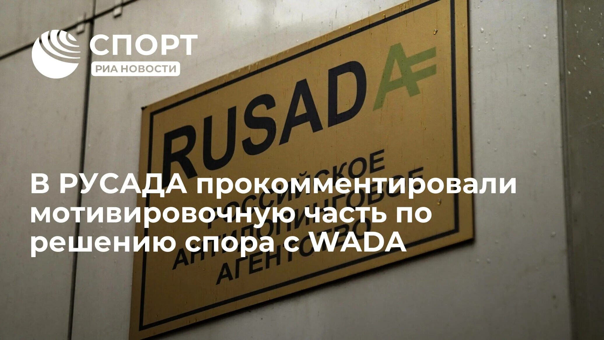 Русада тест 7 13. РУСАДА. Деятельность российского антидопингового агентства РУСАДА. Сертификат РУСАДА. РУСАДА отстранили.