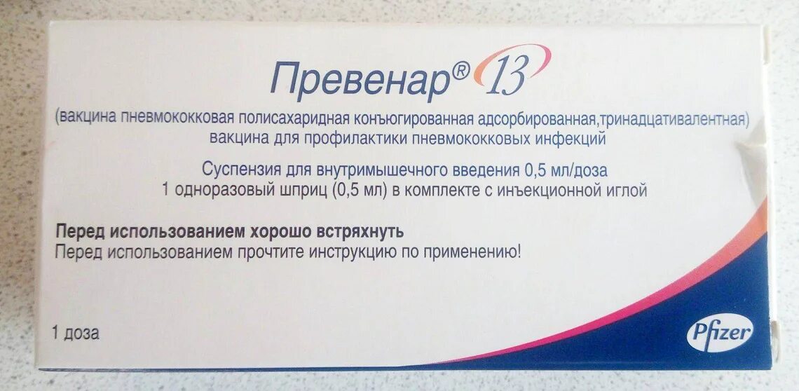 Вакцинация Превенар 13. Превенар –вакцина пневмококковая конъюгированная адсорбированная. ПКВ 13 вакцина. Вакцина от пневмококковой инфекции Превенар 13. Пневмококк сколько прививок