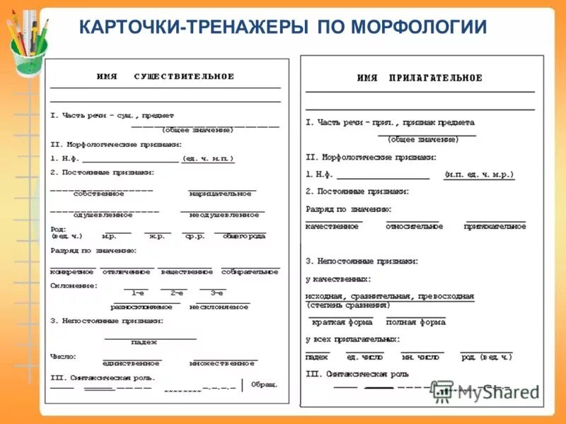 тренажер по русскому языку. карточки с заданиями по русскому языку 1 класс 3 четверть школа россии. безударные гласные 2 класс. карточки парные согласные 2 класс школа россии. карточка тренажер русский язык.