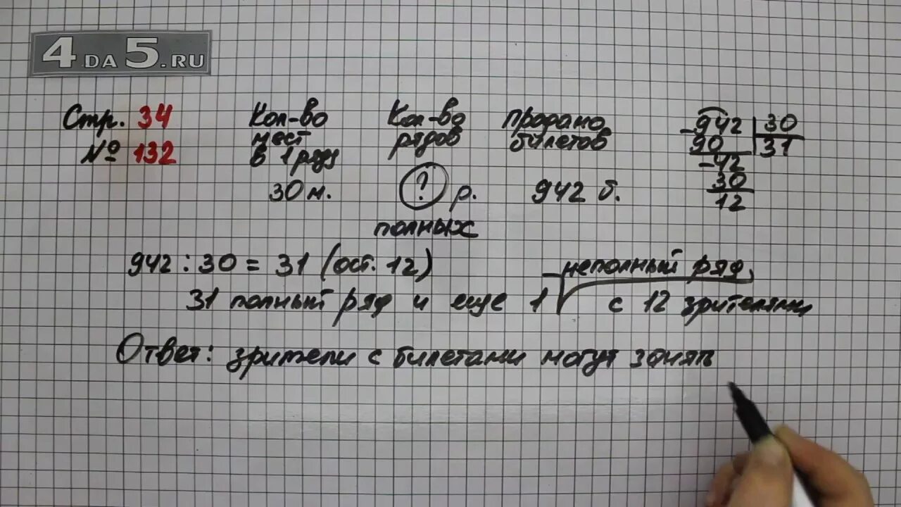 Математика четвертый класс вторая часть номер 136. Математика 4 класс 2 часть стр 34 номер 132. Математика 4 класс 2 часть задача 132. Математика страница 34 номер 133. Математика 4 класс 2 часть страница 34 номер 131.