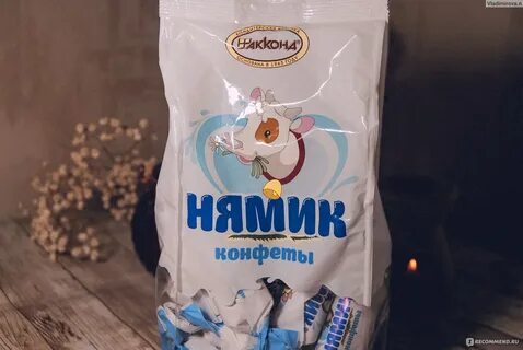 Конфеты нямик