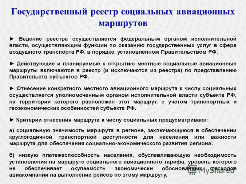поставщик и получатель социальных услуг. государственный реестр социальных услуг. государственный реестр социальных услуг. поставщик и получатель социальных услуг. государственный реестр социальных услуг.