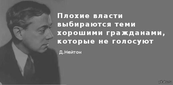 Высказывания о выборах. Цитаты о выборах. Плохая власть. Цитаты про выборы. Не важно как проголосуют важно как посчитают