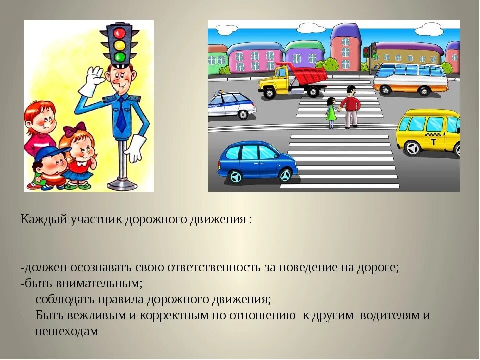 ПДД. Участники дорожного движения ПДД. Правила дорожного движения картинки. Правило дородного движение. Выберите участников дорожного движения