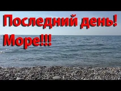 Конец юг