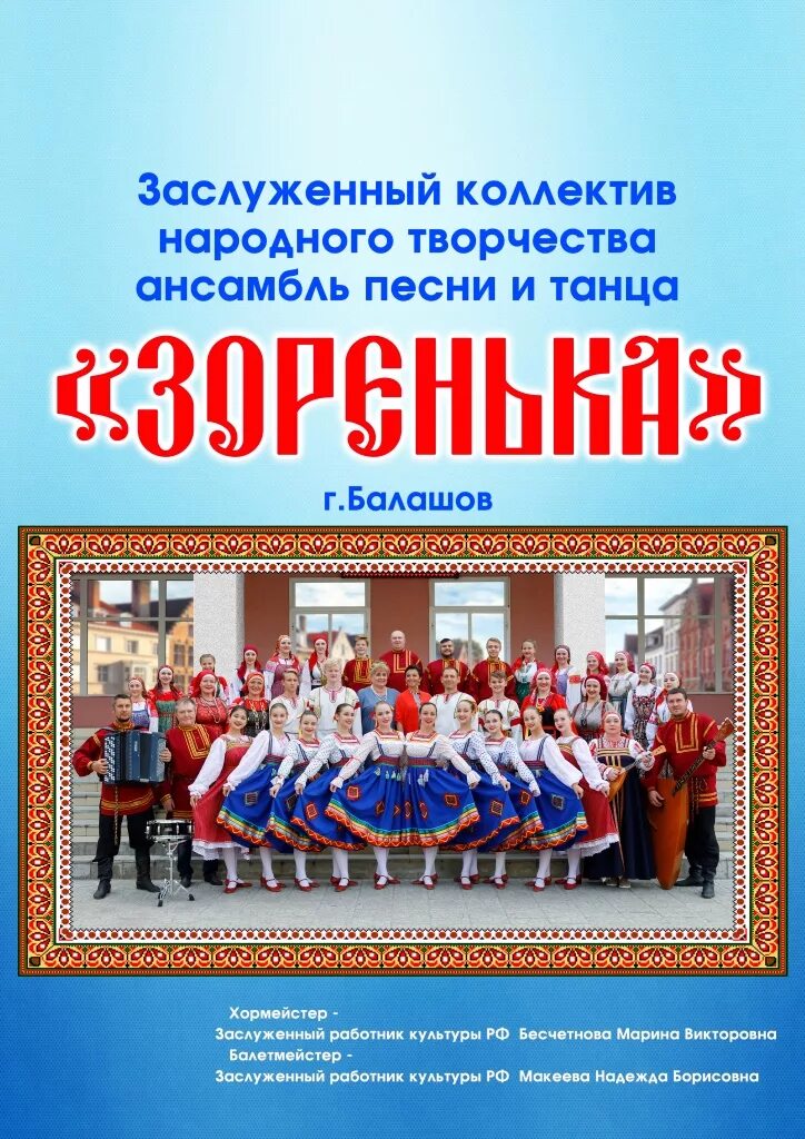 Программа народного коллектива