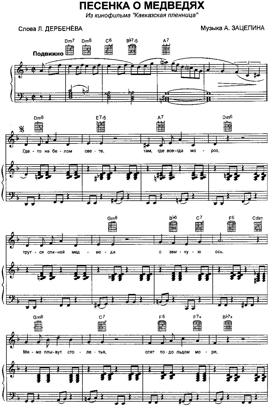 Живи земля живи земля и вы поймите люди. Вертится быстрей земля ноты. Где-то на белом свете текст. Крутится быстрей земля песня. Песенка о медведях ноты для фортепиано.