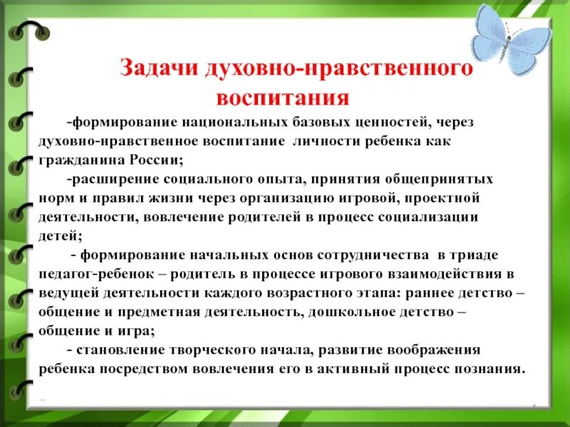 Методы формирования нравственного поведения дошкольников. Нравственные задачи это. Ценности нравственного воспитания. Родителям о нравственности. Основы формирования нравственных ценностей.