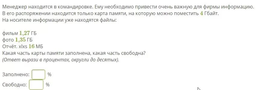 Буду находиться в командировке. Менеджер находится в командировке. нахожусь в командировке. фильм 1,27 гб фото 1,01 гб отчёт.xlxs 16 мб. менеджер находится в командировке фильм 1.12гб фото 1,45гб.