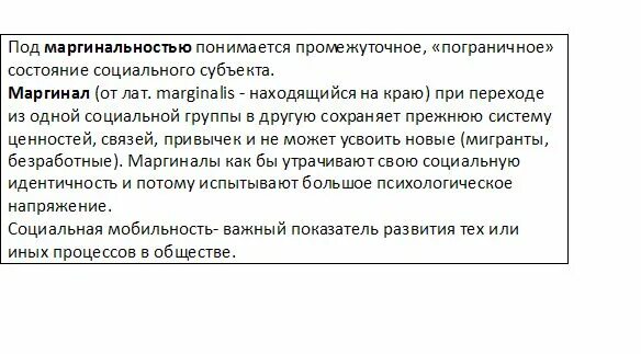 Промежуточное пограничное положение в социальной структуре. Виды социальной мобильности егэ. мобильность егэ обществознание. социальная мобильность егэ. виды социальной мобильности егэ обществознание.