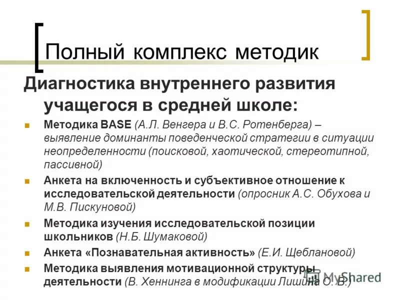 Задачи педагогического проектирования. Группы целей эксперимента. Эффективность экспериментальной работы. Кто разрабатывает приказ. Результат жизни.
