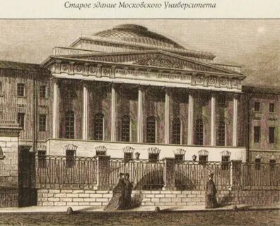 Московский университет какой век