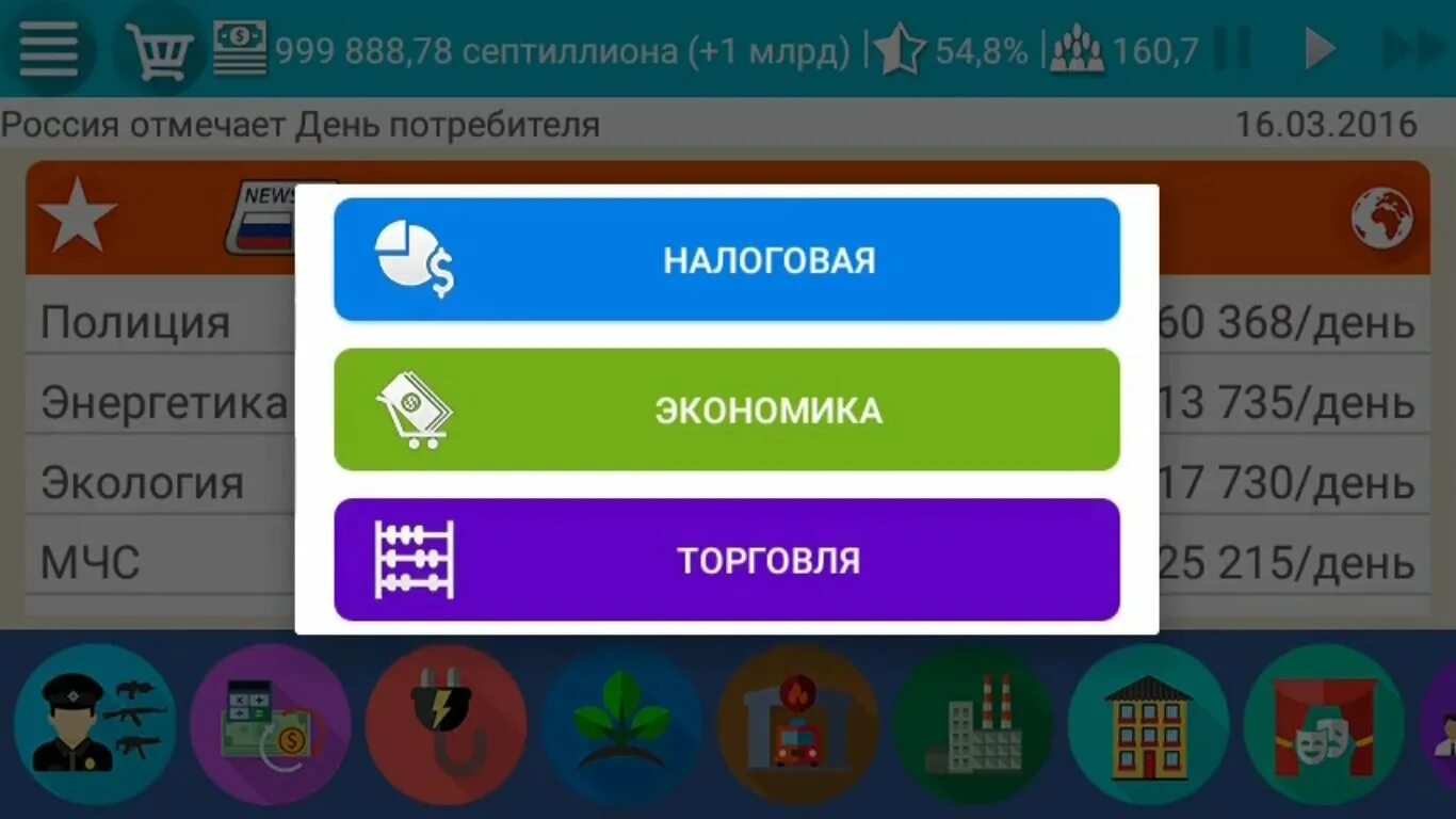 Эс симулятор президента взломанная. Симулятор России 2 андроид. Симуляторэ России. Симулятор РФ. Симулятор России премиум 2.