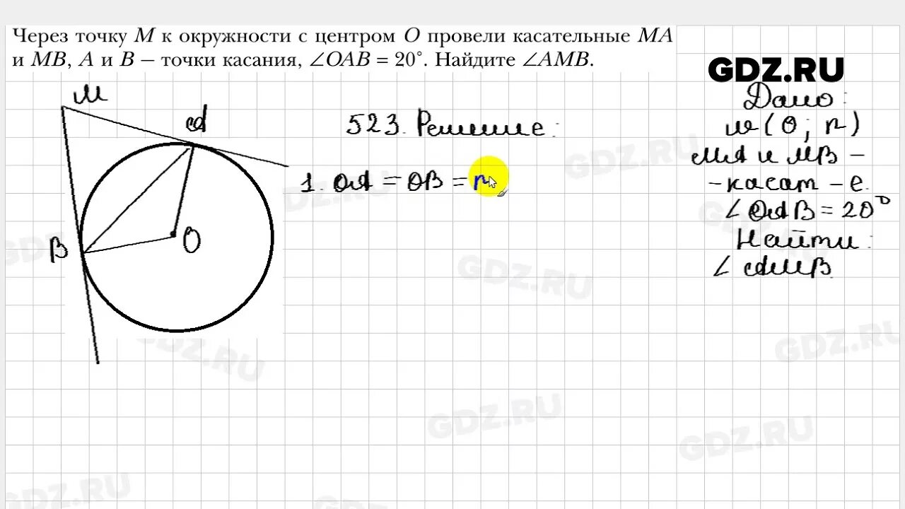 Геометрия 7 класс мерзляк номер 523