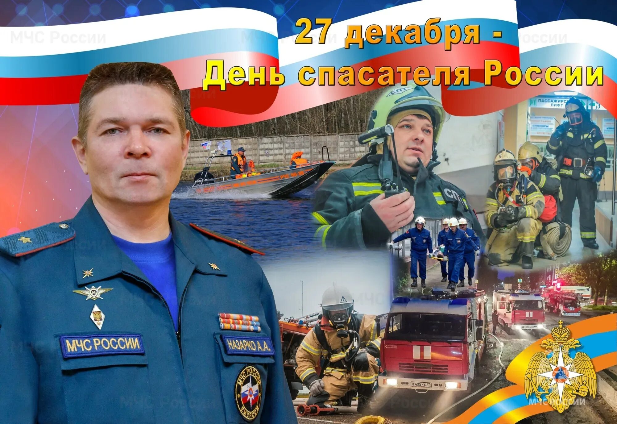 Открытки спасатели. День спасателя. с днем спасателя мчс. поздравления с днём спасателя мчс. с днем спасателя открытки.