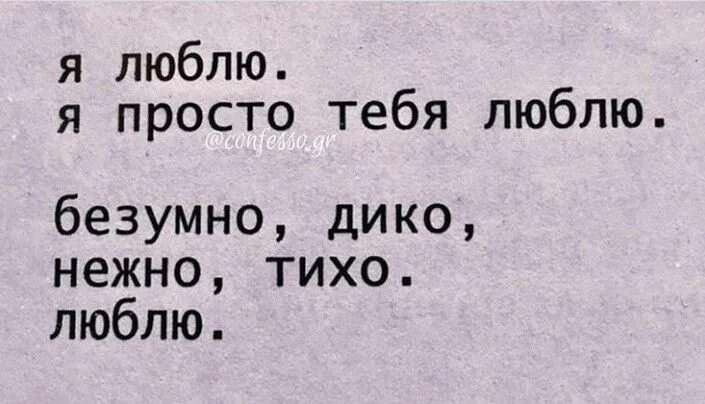 Глупый нежно. Люблю тебя безумно. Я безумно тебя люблю. Люблю тебя до безумия цитаты. Люблю её безумно стих.