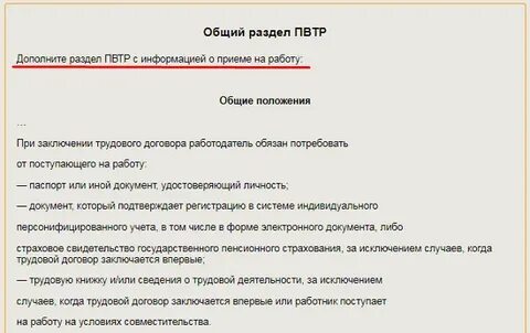 Пвтр 2024 со всеми изменениями образец