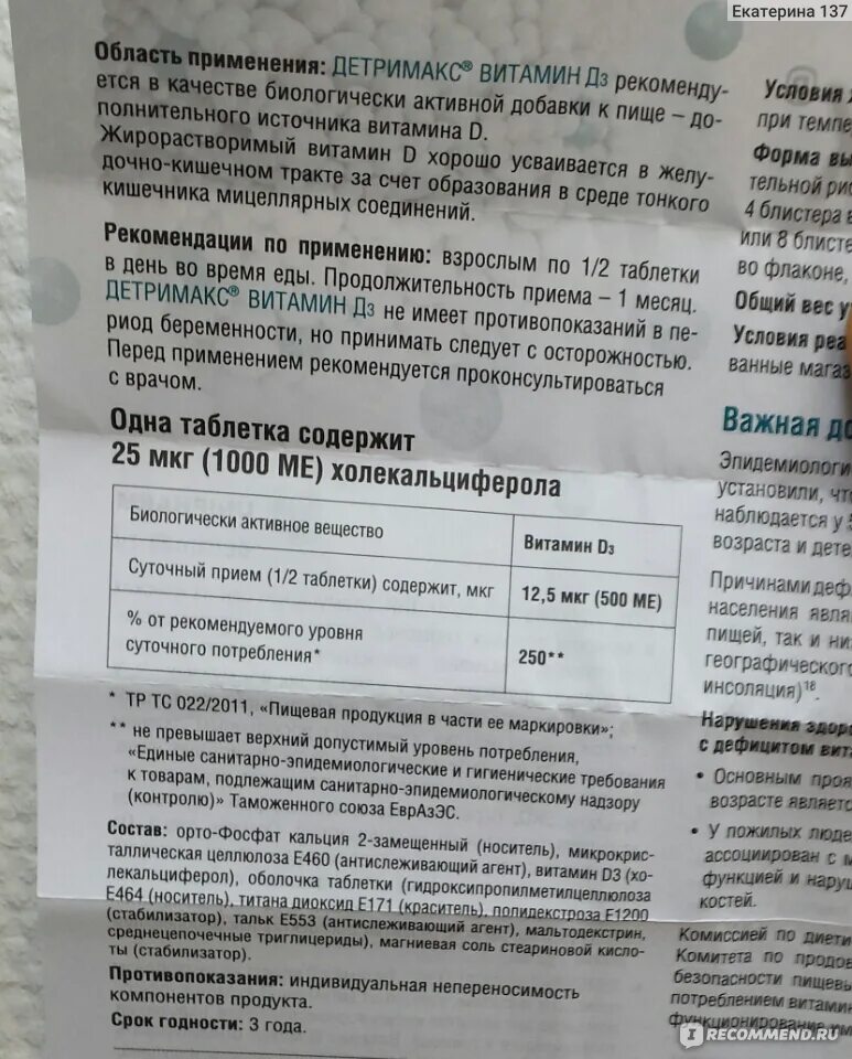 Детримакс 2000 дозировка взрослому. Дозировка Детримакс беременным. Детримакс дозировка при беременности. Детримакс 1000 инструкция.