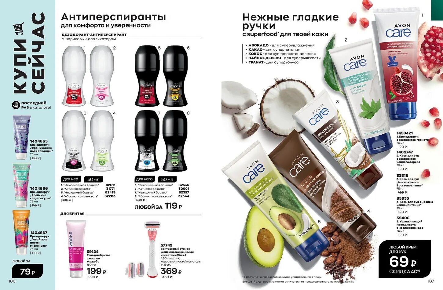 Сайт avon каталоги