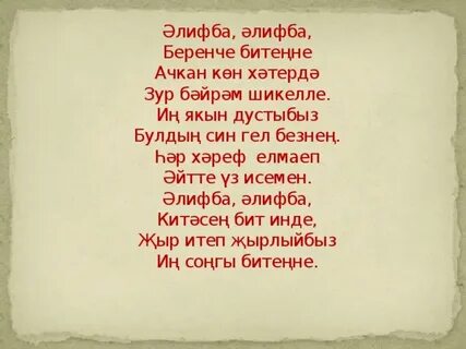 Стихи про родных на татарском языке
