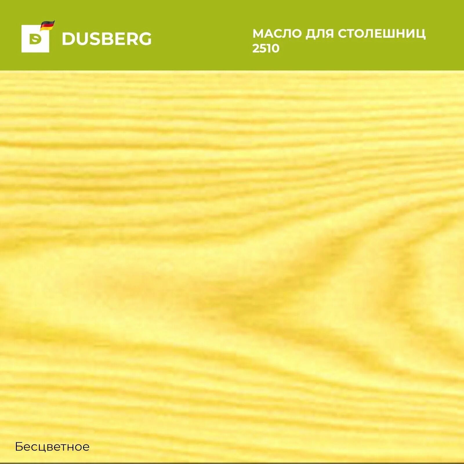 Масло dusberg. Dusberg 2530 масло с воском. Dusberg масло для дерева цвета. Dusberg Аквалазурь с пчелиным воском белая.
