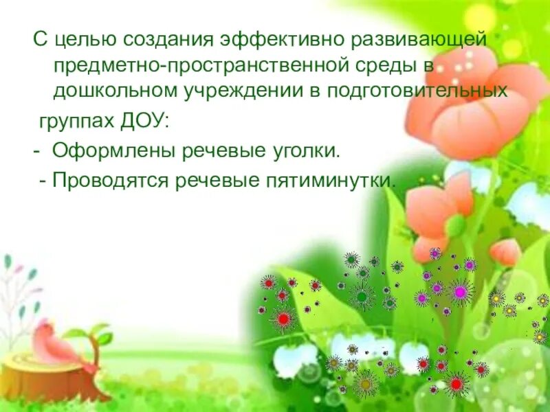 Цель создания рппс