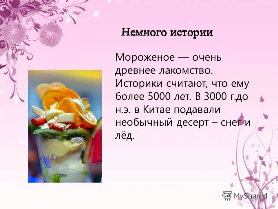 мороженое стихи. мороженое стихи. стих про мороженое. стихи о мороженом. загадка про мороженое.