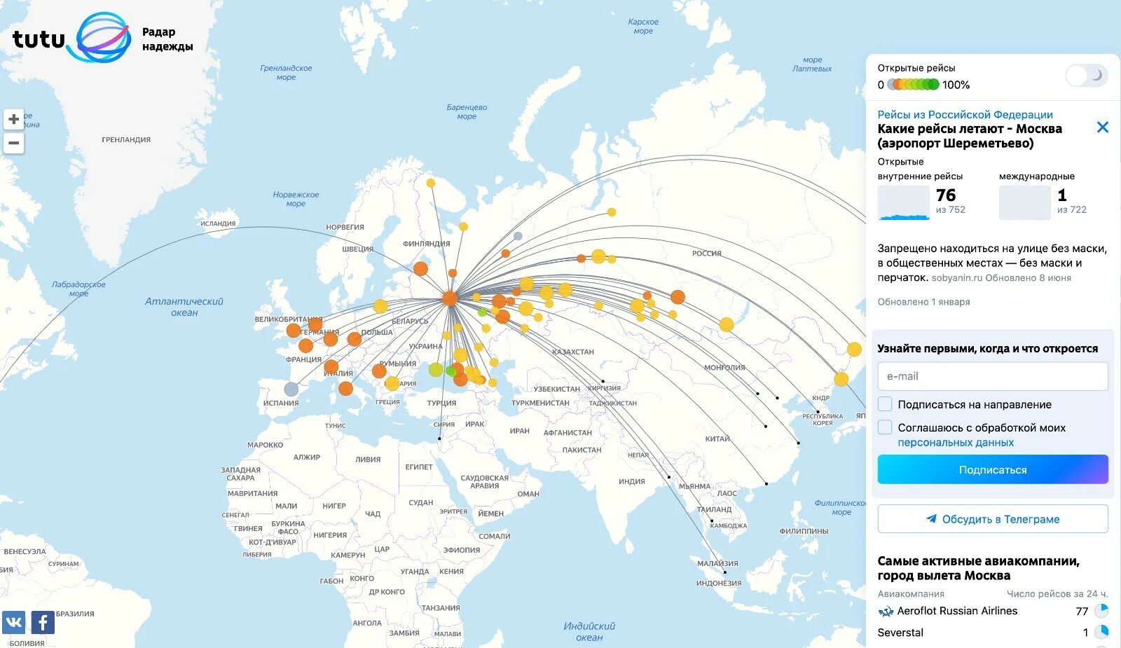 Аэрофлот карта полетов 2022. Аэрофлот карта полетов 2023. Карта полётов самолётов. Карта полетов из Москвы. Летная ли погода