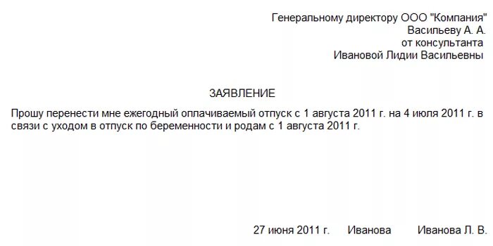 Заявление о переносе отпуска в связи с выходом в декрет. Заявление на основной отпуск перед декретом. Жаявление на отпускперпд декретгм. Заявление на отпуск образец.