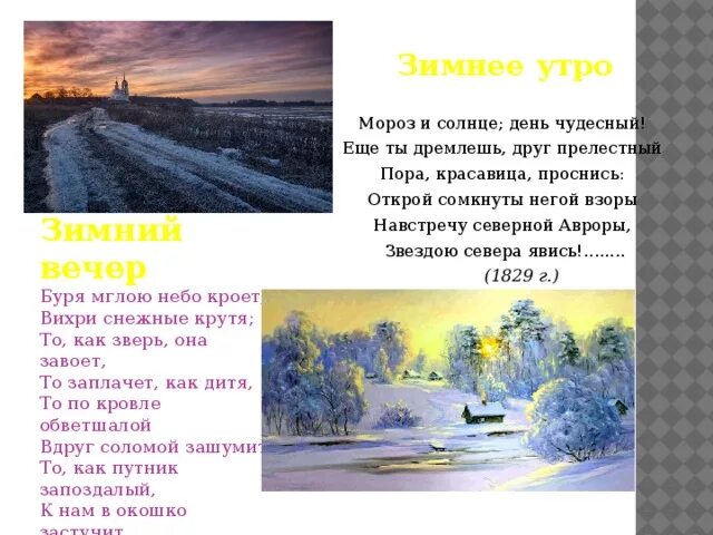 Зимний вечер буря мглою небо кроет вихри снежные крутя. Пушкин зимний вечер буря мглою небо кроет. Стих зимний вечер буря мглою небо кроет. Буря мглою небо кроет стихотворение.