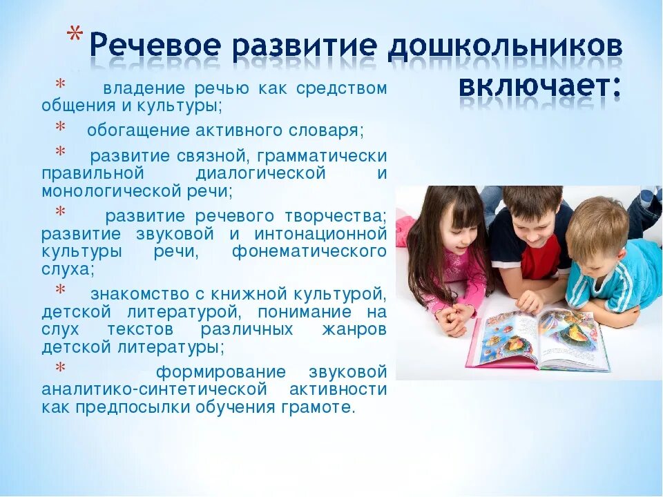 Формирование общения у детей