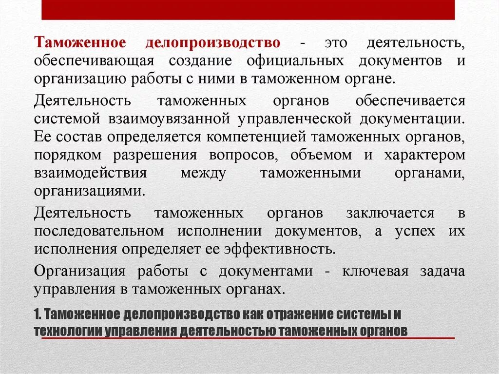 Организацию работы с официальными документами. Таможенное делопроизводство. Делопроизводство в таможенных органах. Деятельность таможенных органов. Форма организации делопроизводства в таможенных органах.