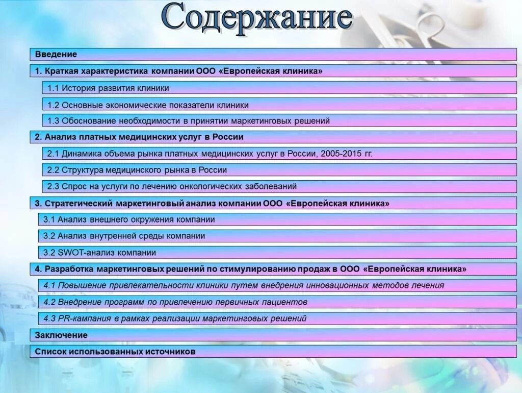 план «дорожная карта». план развития здравоохранения. основные направления концепции развития здравоохранения рф. концепция развития здравоохранения до 2020 года. факторы кадровой политики медицинских организаций.