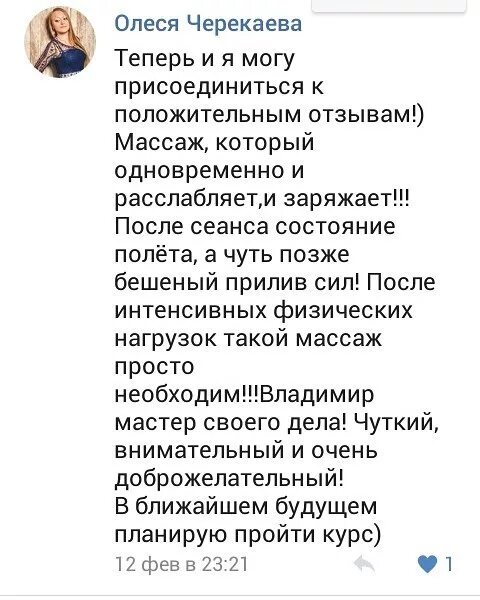 Отзыв о массаже пример. Образец отзыва о массаже. Отзыв на массаж пример положительный. Отзыв о массаже пример хороший.