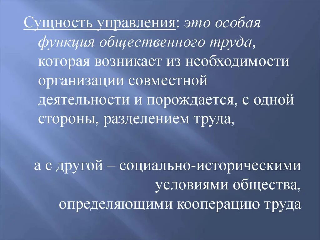 Сущность управления организацией. 1. Причины, сущность управления.