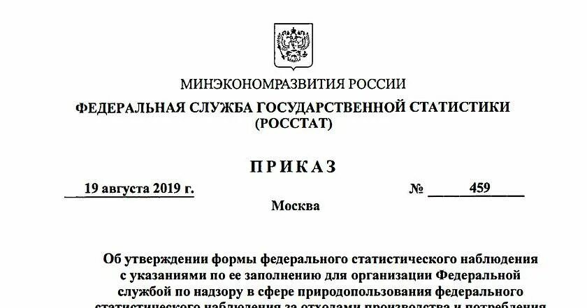 Постановление рф от 24.12 2007 922. Распоряжение министра. Приказ №. Утвержденный документ. Постановление образец документа.