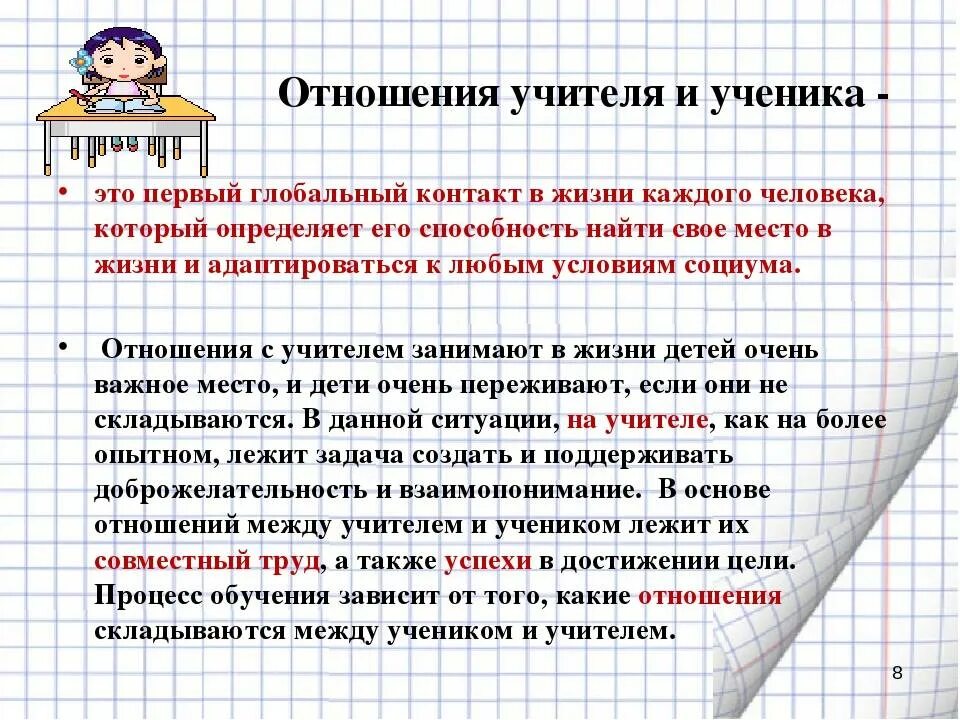 Отношения учителя и ученика. Отношения учителя и учник. Взаимоотношения учителя и ученика. Отношения педагога и ученика.