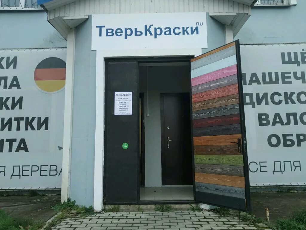 Мир дерева тверь руководитель. 4 й пер красной слободы 9а тверь. 4 й переулок красной слободы тверь. 4 й переулок красной слободы тверь. 4 й переулок красной слободы тверь.