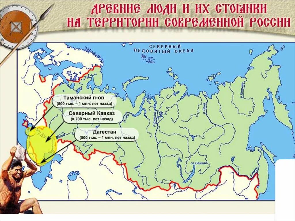 Древнейшая стоянка на территории современной россии