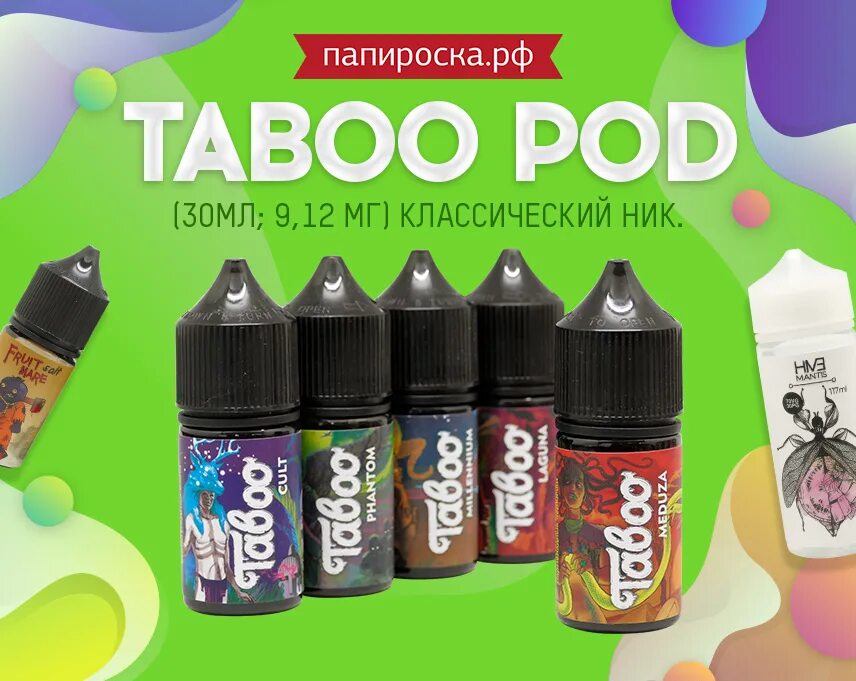 Табу фантом