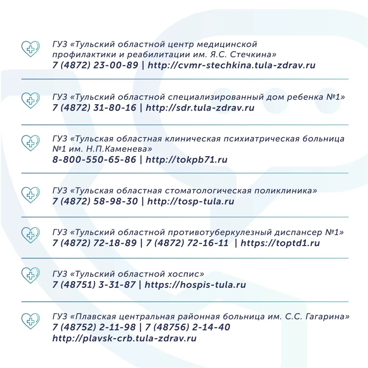 Телефон вызова врача на дом тула. Номер телефона больницы. Номер телефона стационара. Горячая линия Тульской областной больницы. Номер областной больницы номер телефона.