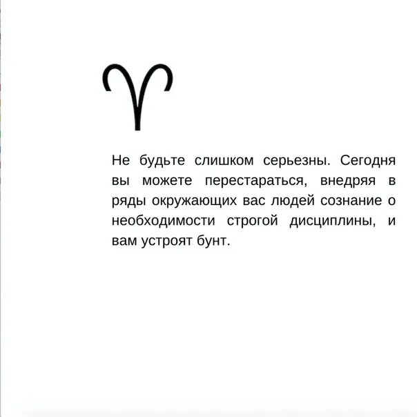 Гороскоп на 17.03 24. Овен гороскоп. Знаки зодиака. Овен. Гороскоп на сегодня Овен мужчина. Гороскоп гороскоп Овнам.