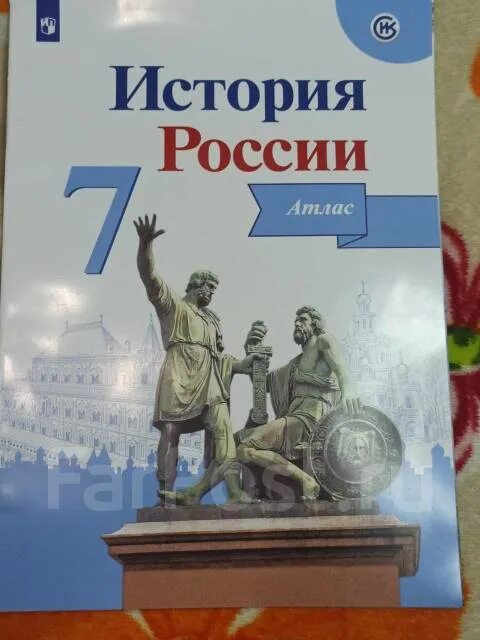 История россии седьмой класс арсентьев. История России. 7 Класс. Атлас. Атлас по истории России 7 класс. Атлас по истории России 7 класс Арсентьев. Атлас история России 7.